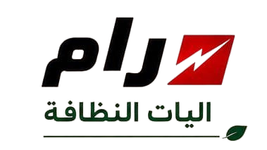 شعار شركة رام لآليات النظافة